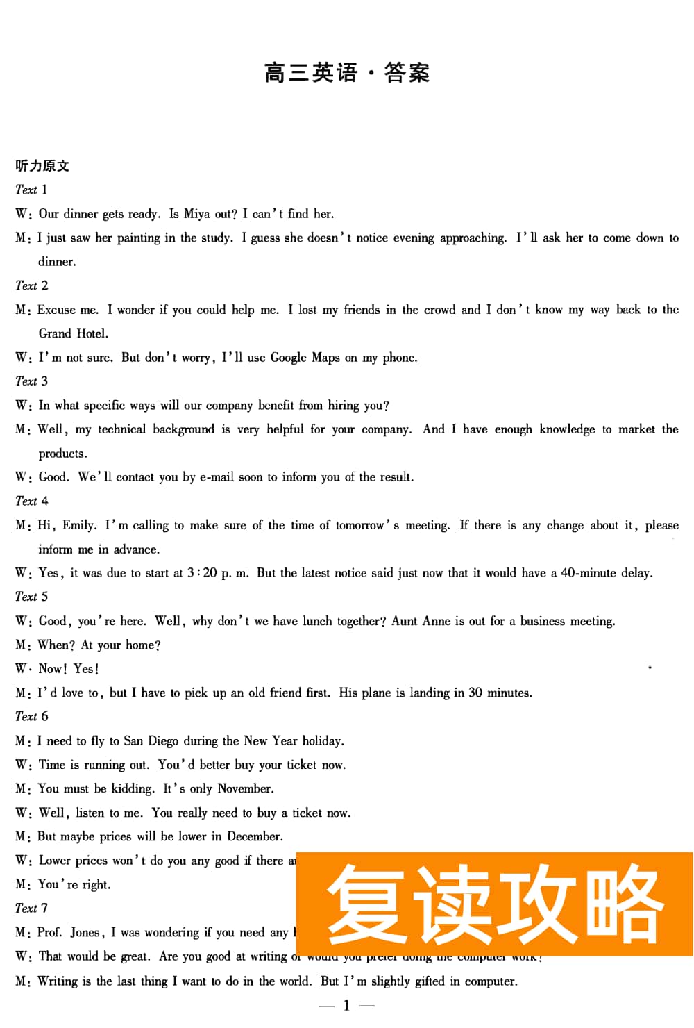 2024届湖南天一大联考高三第三次联考英语试题及答案