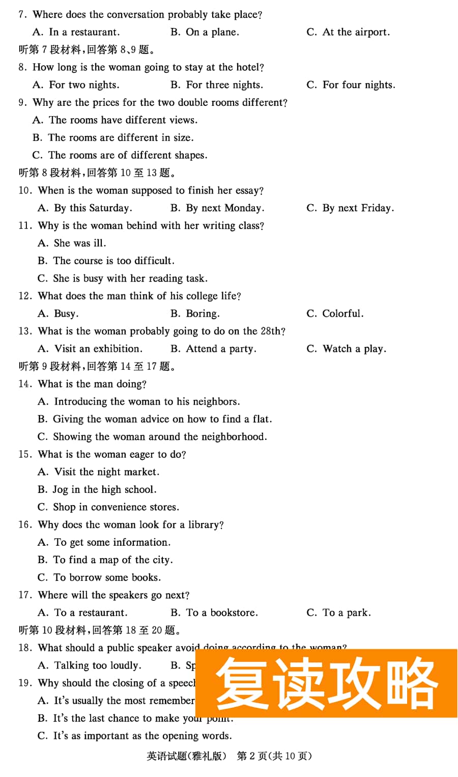 2024届湖南雅礼中学高三上学期月考(四)英语试题及答案