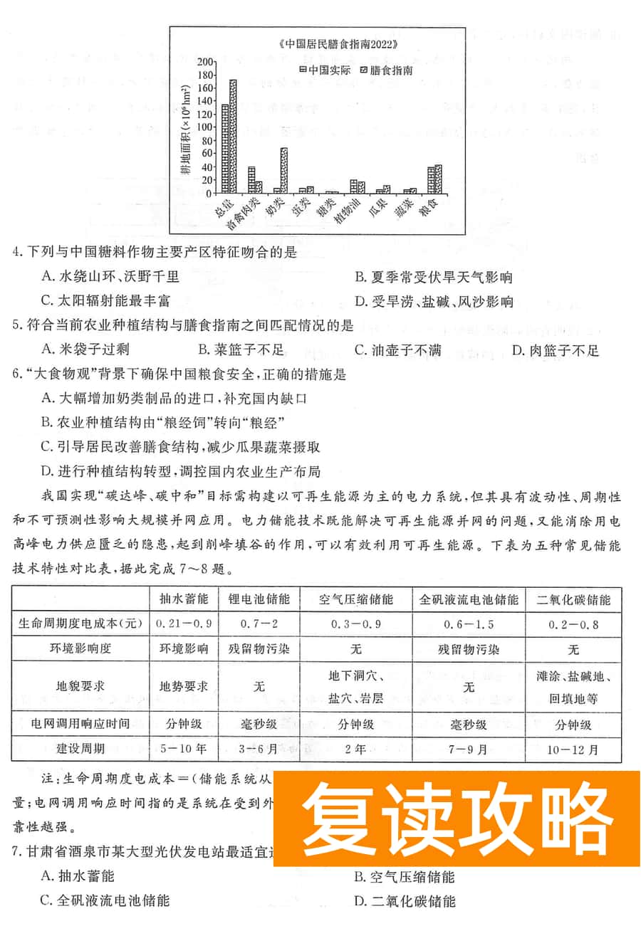 湖南三湘名校联盟2024届高三12月第二次联考地理试题及答案