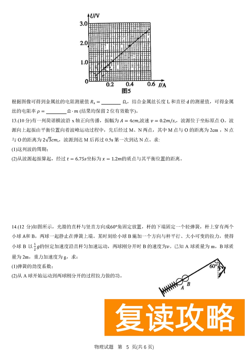 2024届湖南天一大联考高三第三次联考物理试题及答案