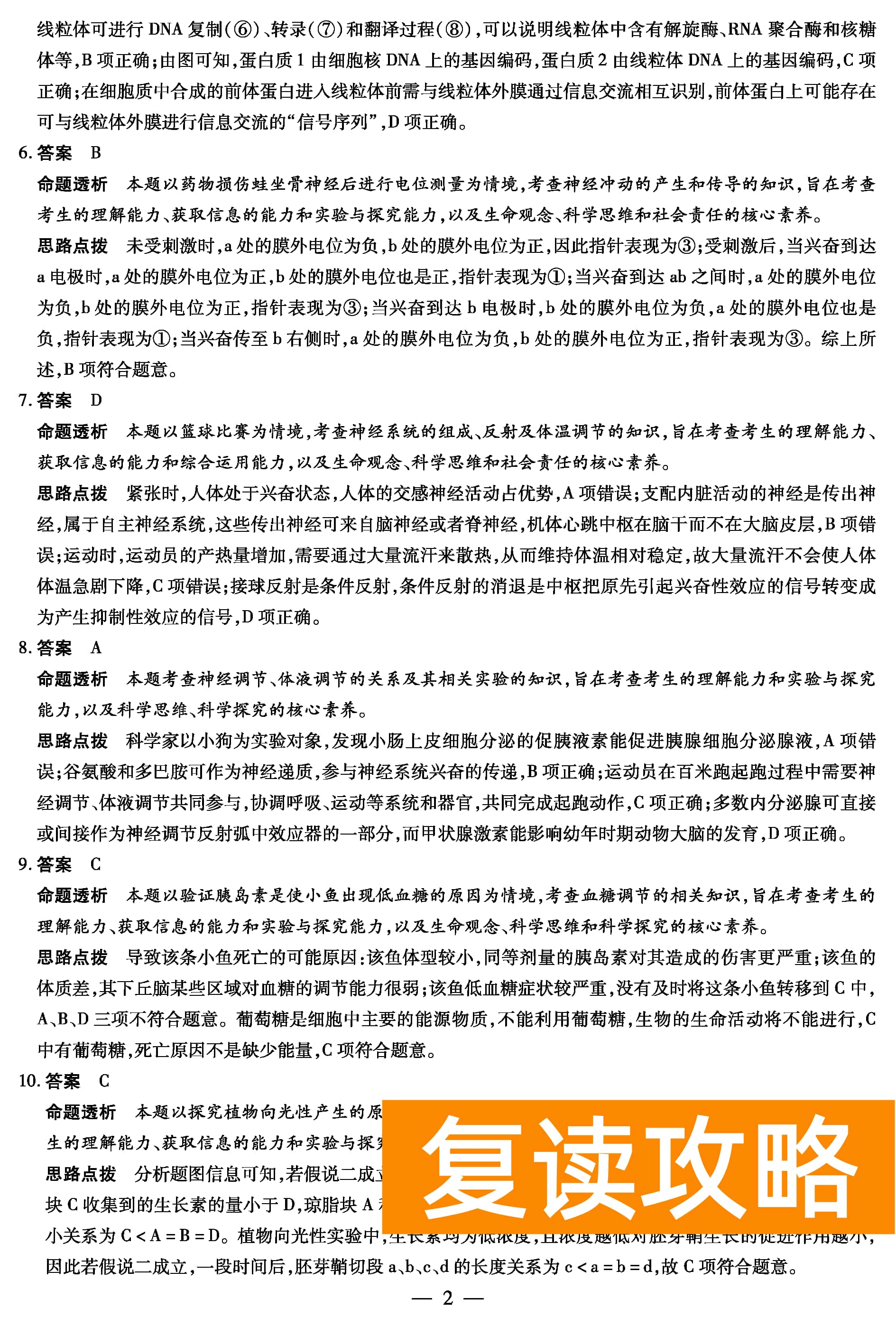 2024届湖南天一大联考高三第三次联考生物试题及答案