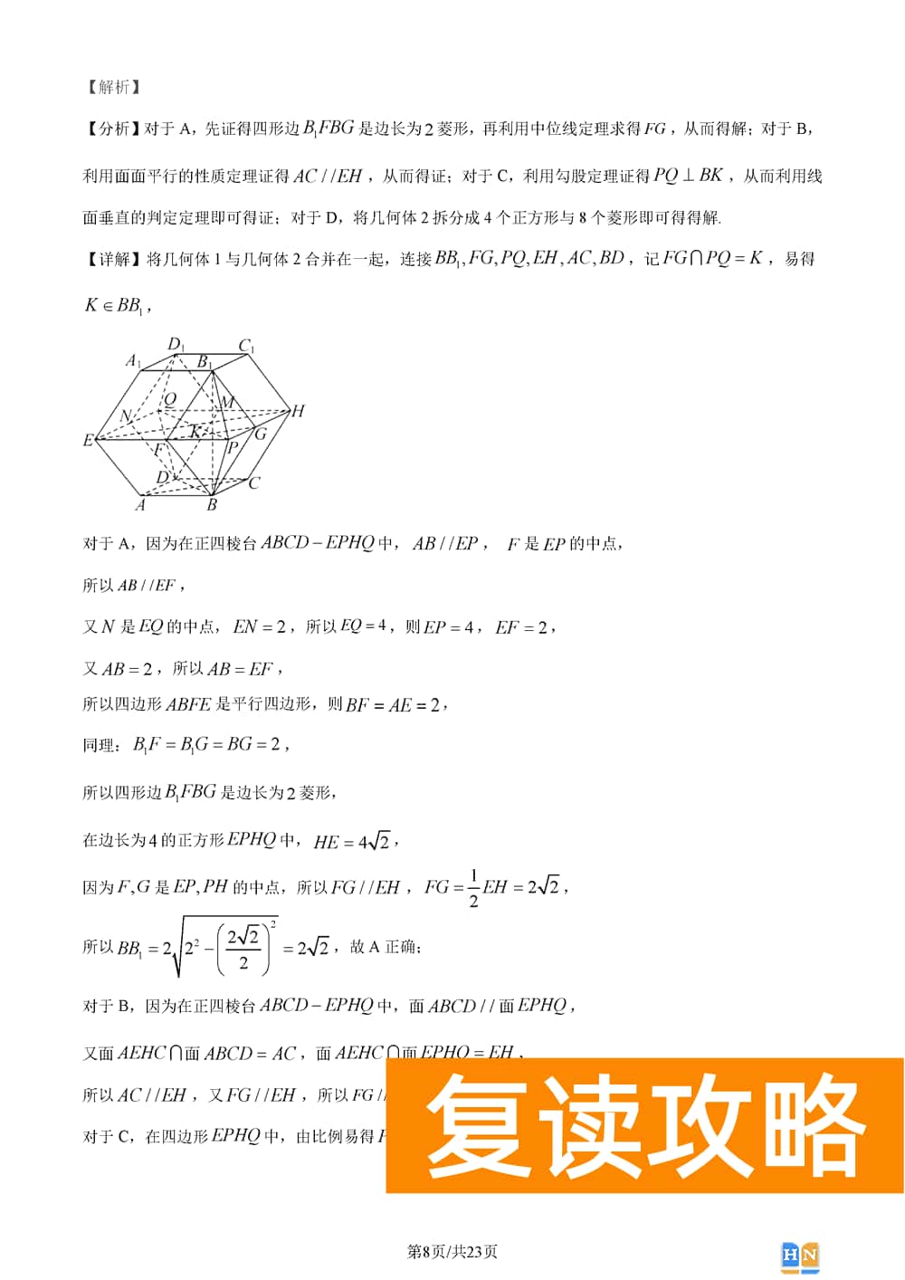 2024届湖南长郡中学高三上学期月考(五)数学试题及答案