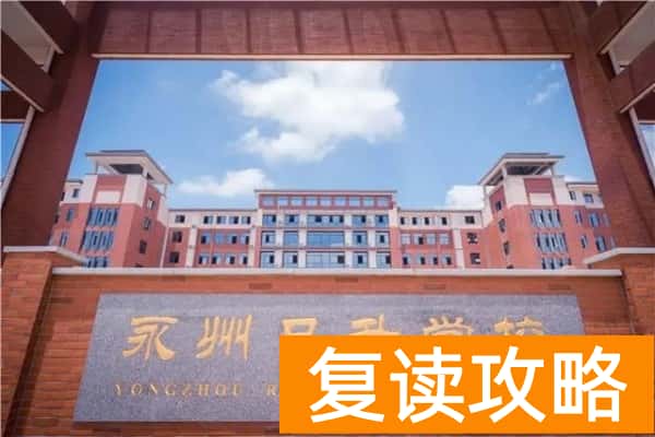 2023年永州日升高级中学录取分数线