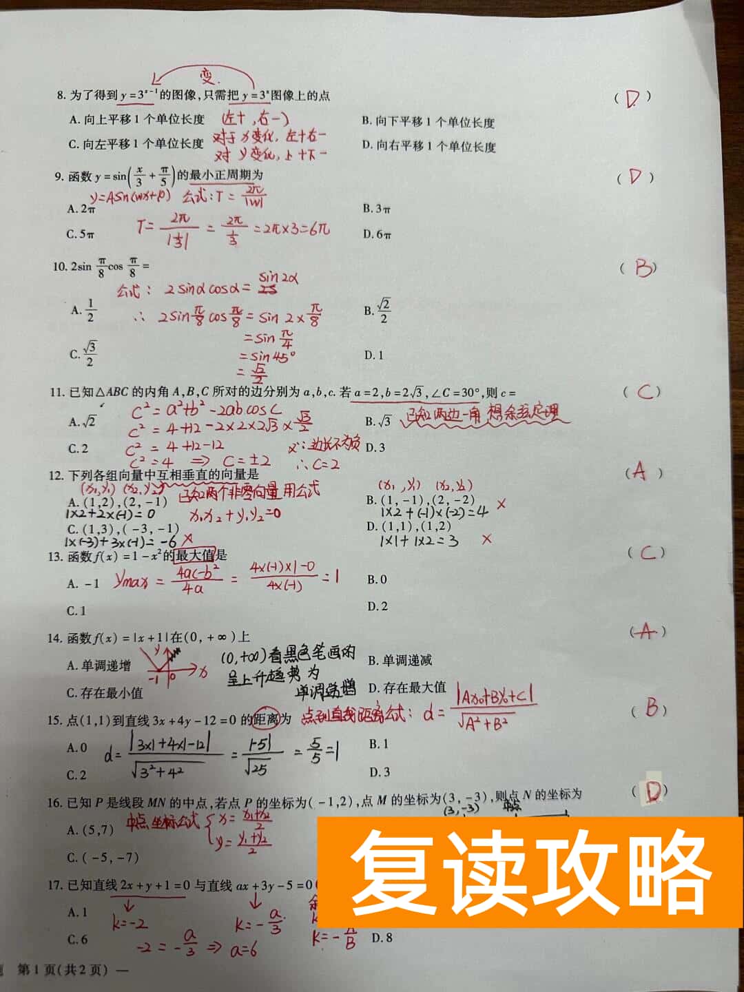 长沙民政职院2024单招数学真题及答案