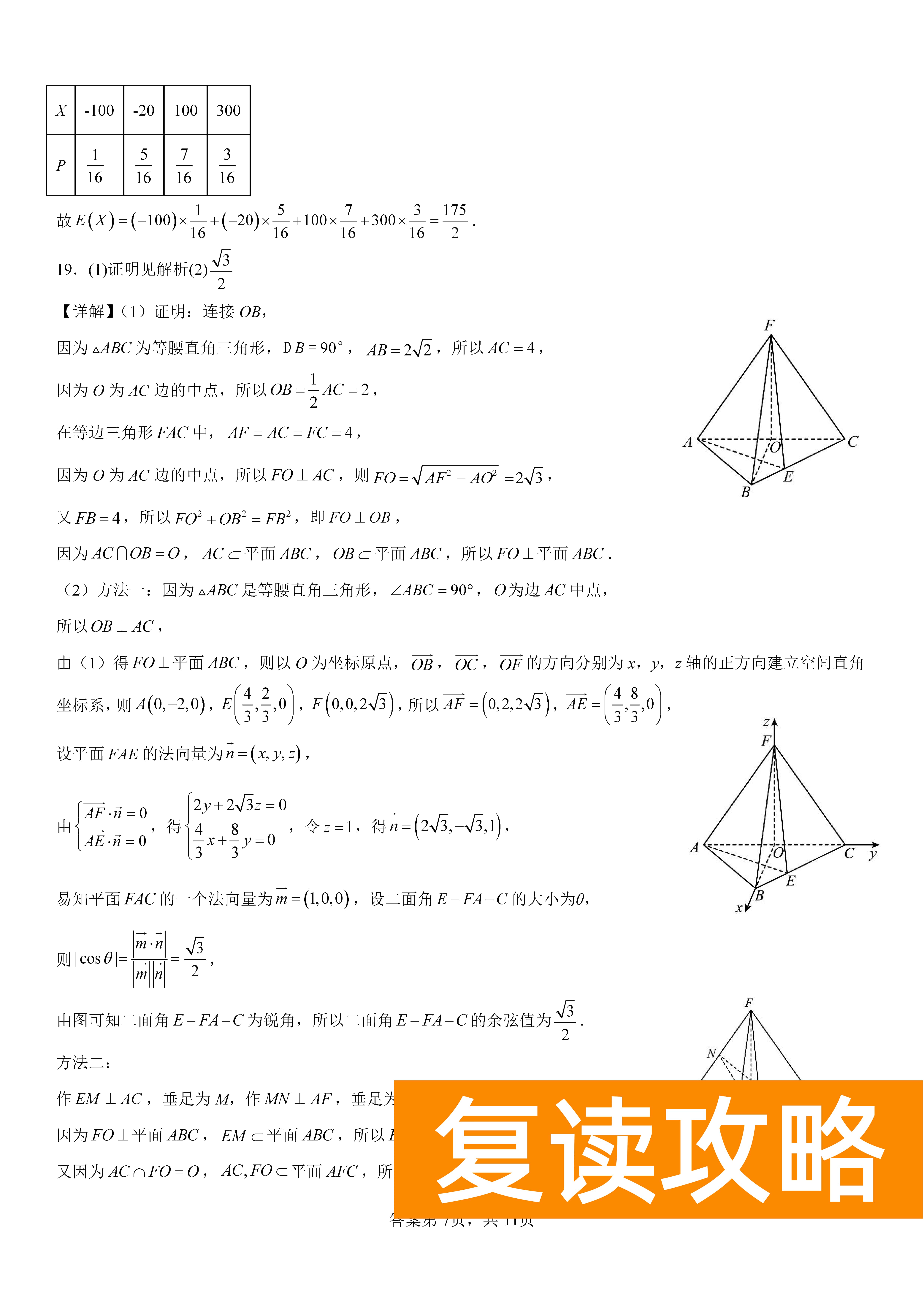 衡阳八中2024届高三上10月月考二数学试题及答案