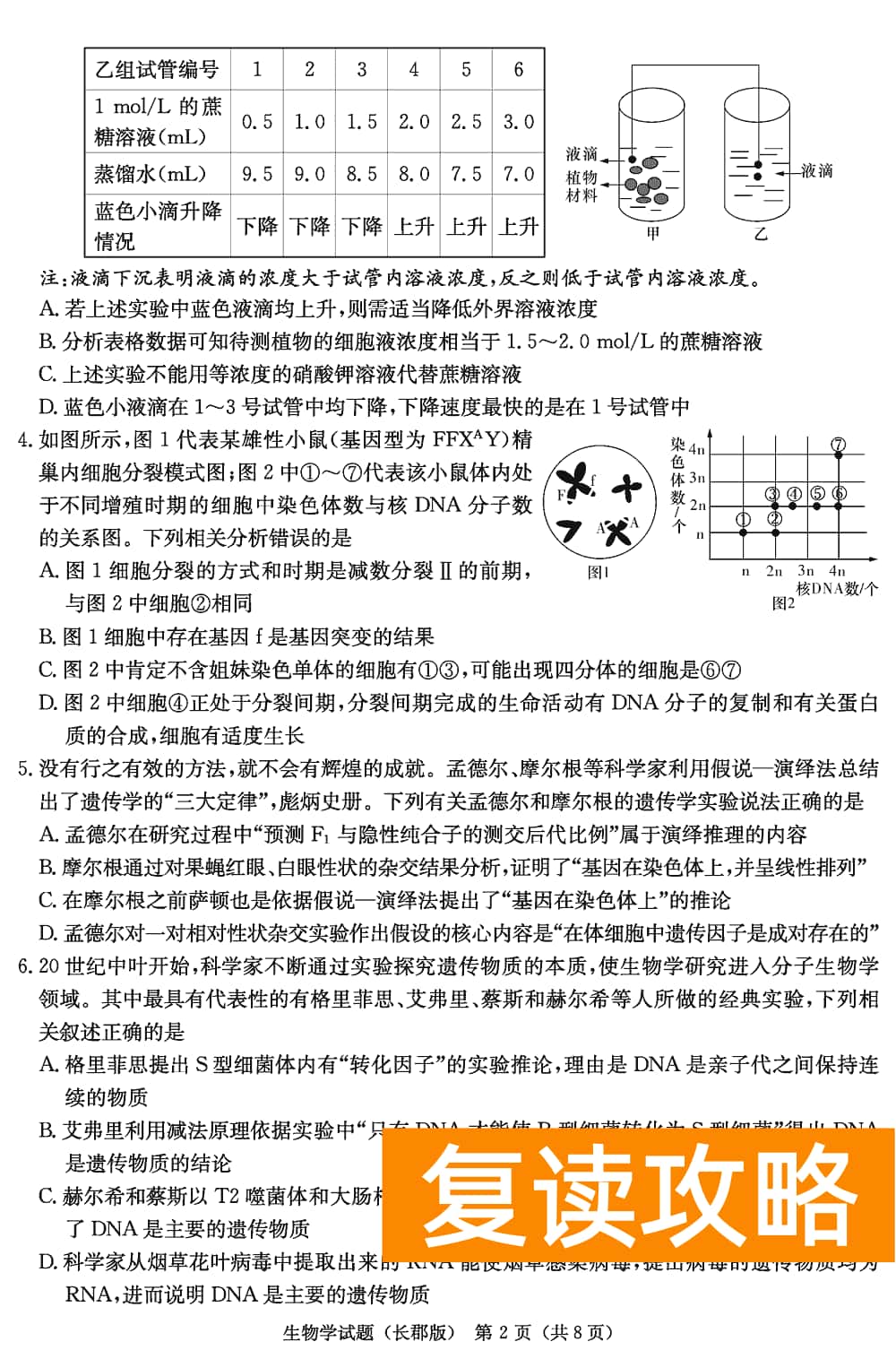 湖南长郡中学2024届高三上学期月考(四)生物试题及答案