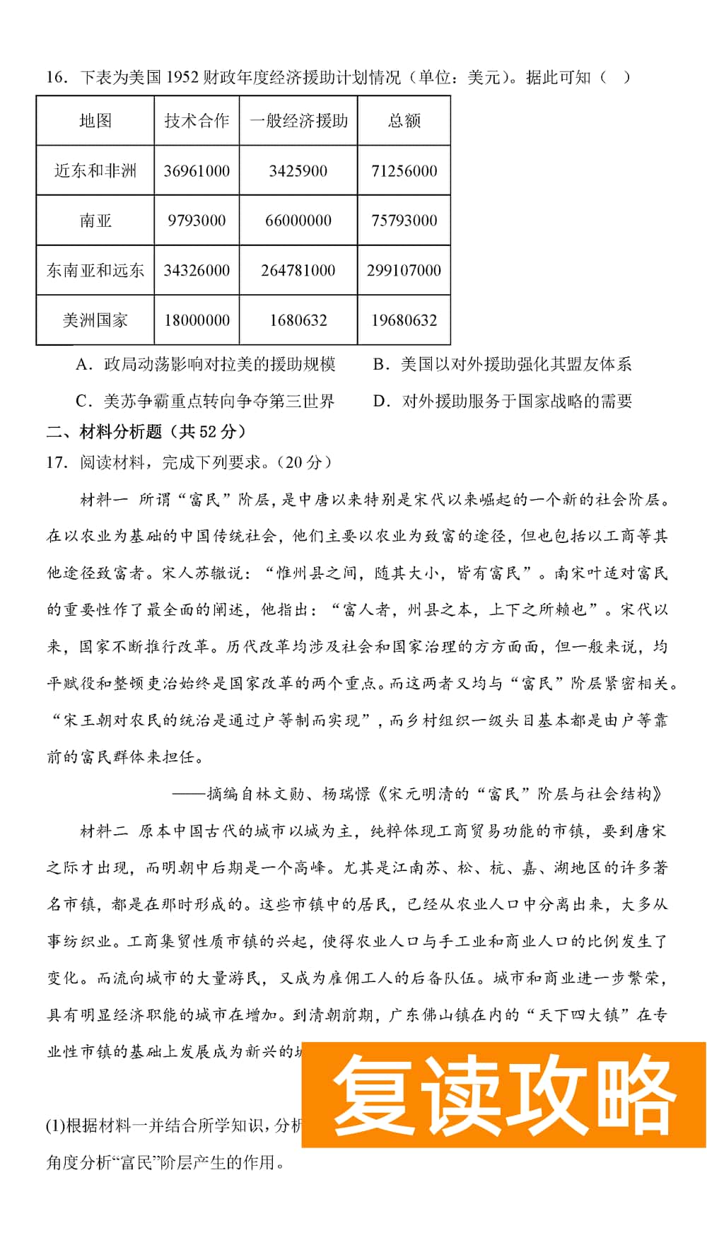 湖南岳汨联考2024届高三11月期中联考历史试题及答案
