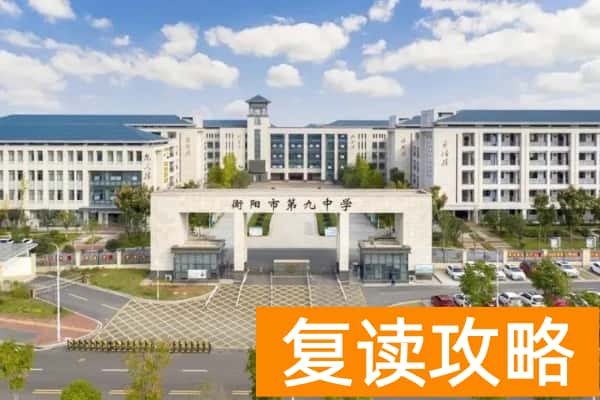 2023年衡阳市第九中学录取分数线