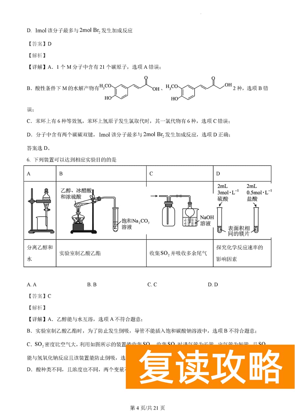 湖南衡阳金太阳2024届高三11月期中考化学试题及答案