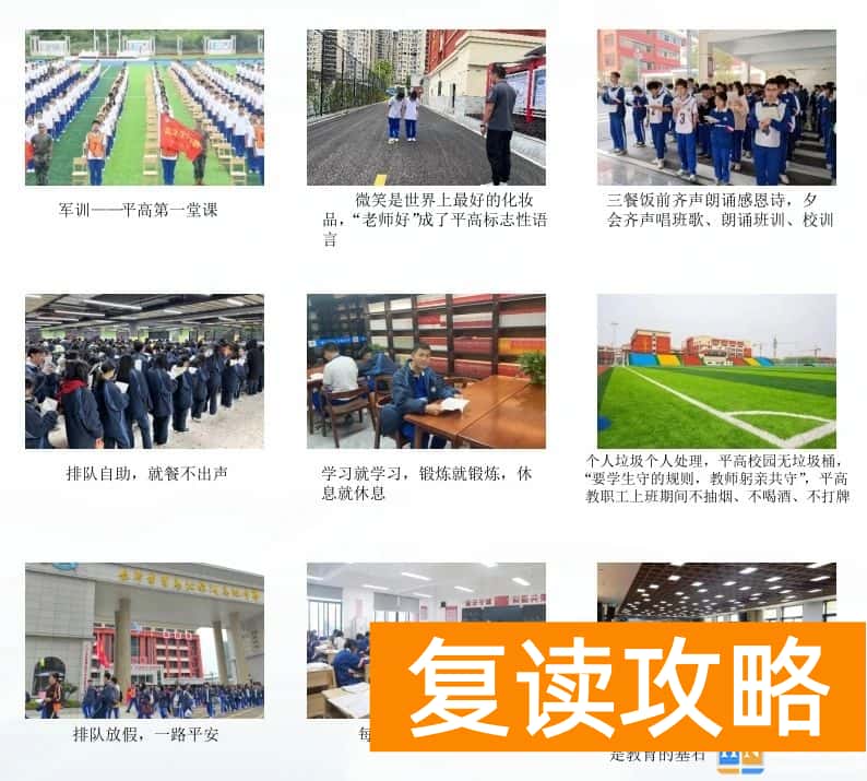 长沙市平高松雅湖高级中学复读部2024招生简章
