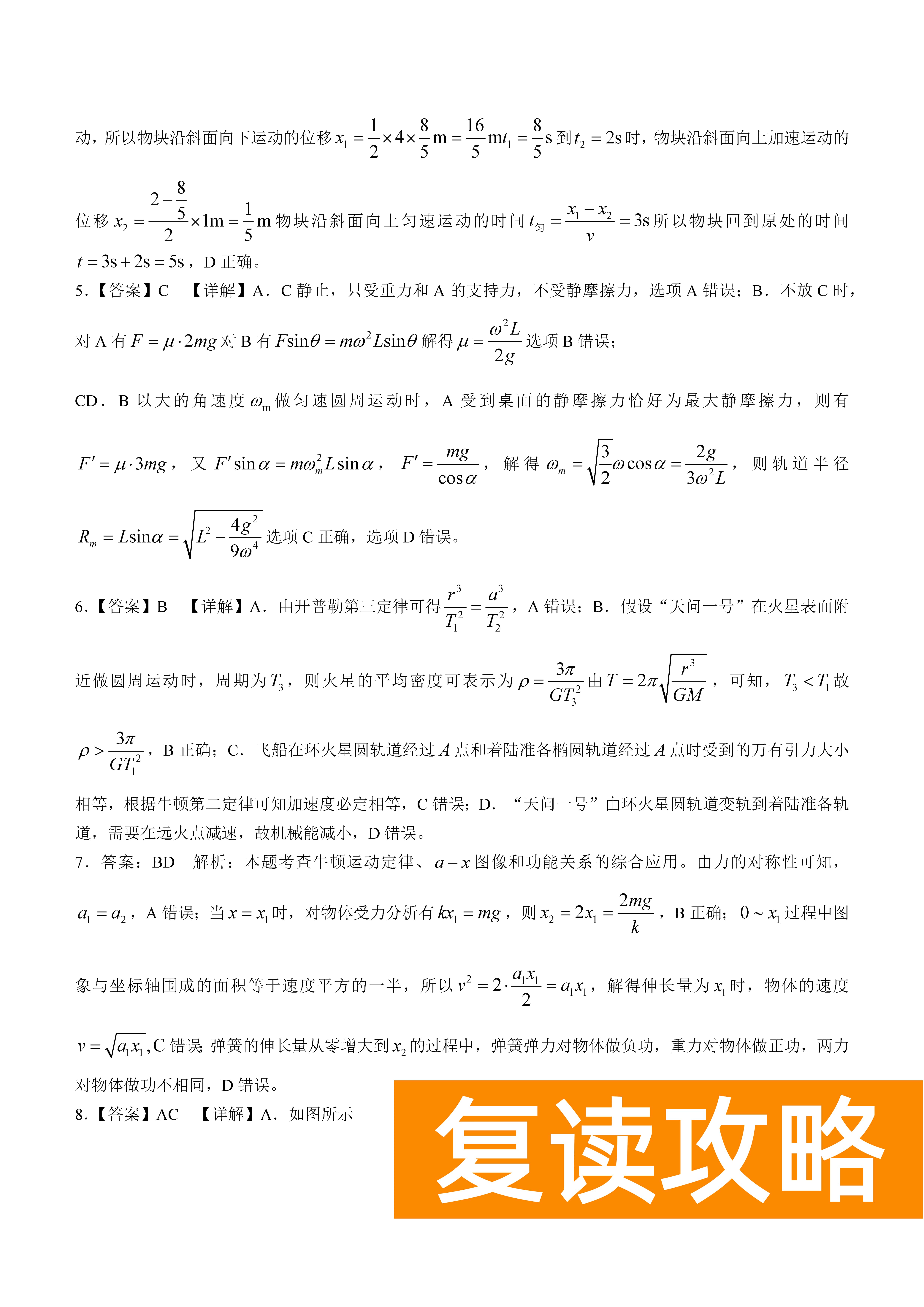 衡阳八中2024届高三上10月月考二物理试题及答案