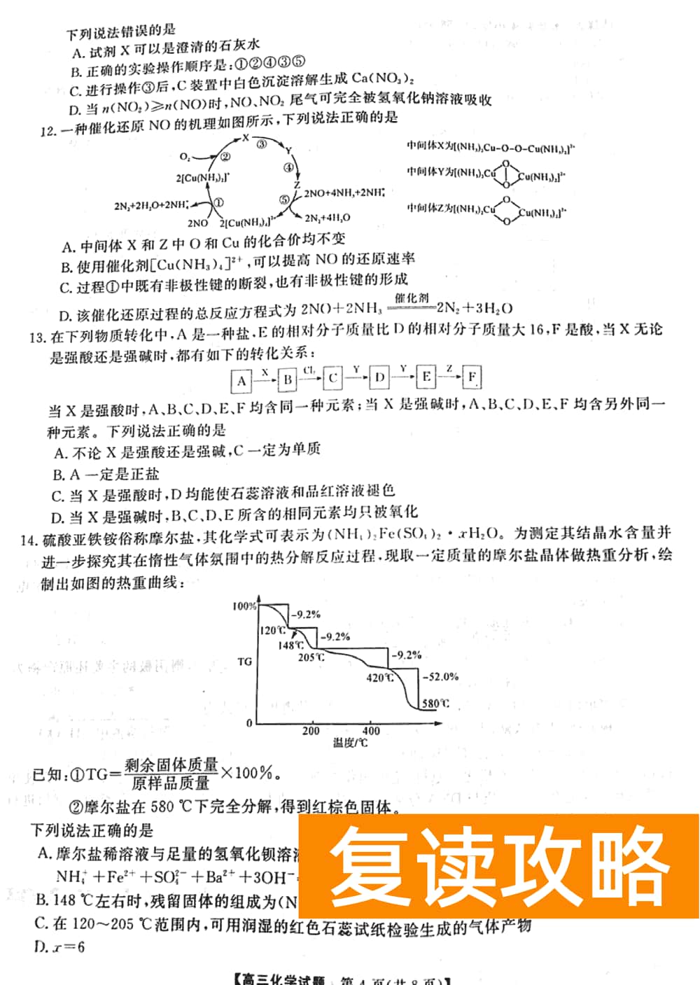 2024届湖南天壹名校联盟高三11月质检化学试题及答案