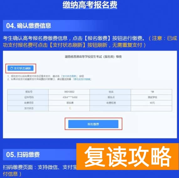 湖南2025高考网上报名系统操作指南【WEB版+APP版】