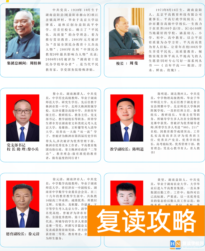 长沙市平高松雅湖高级中学复读部2024招生简章