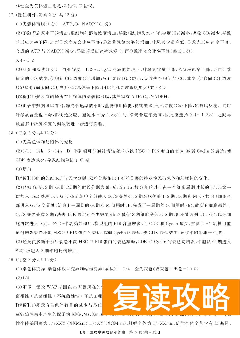 2024届湖南天壹名校联盟高三11月质检生物试题及答案