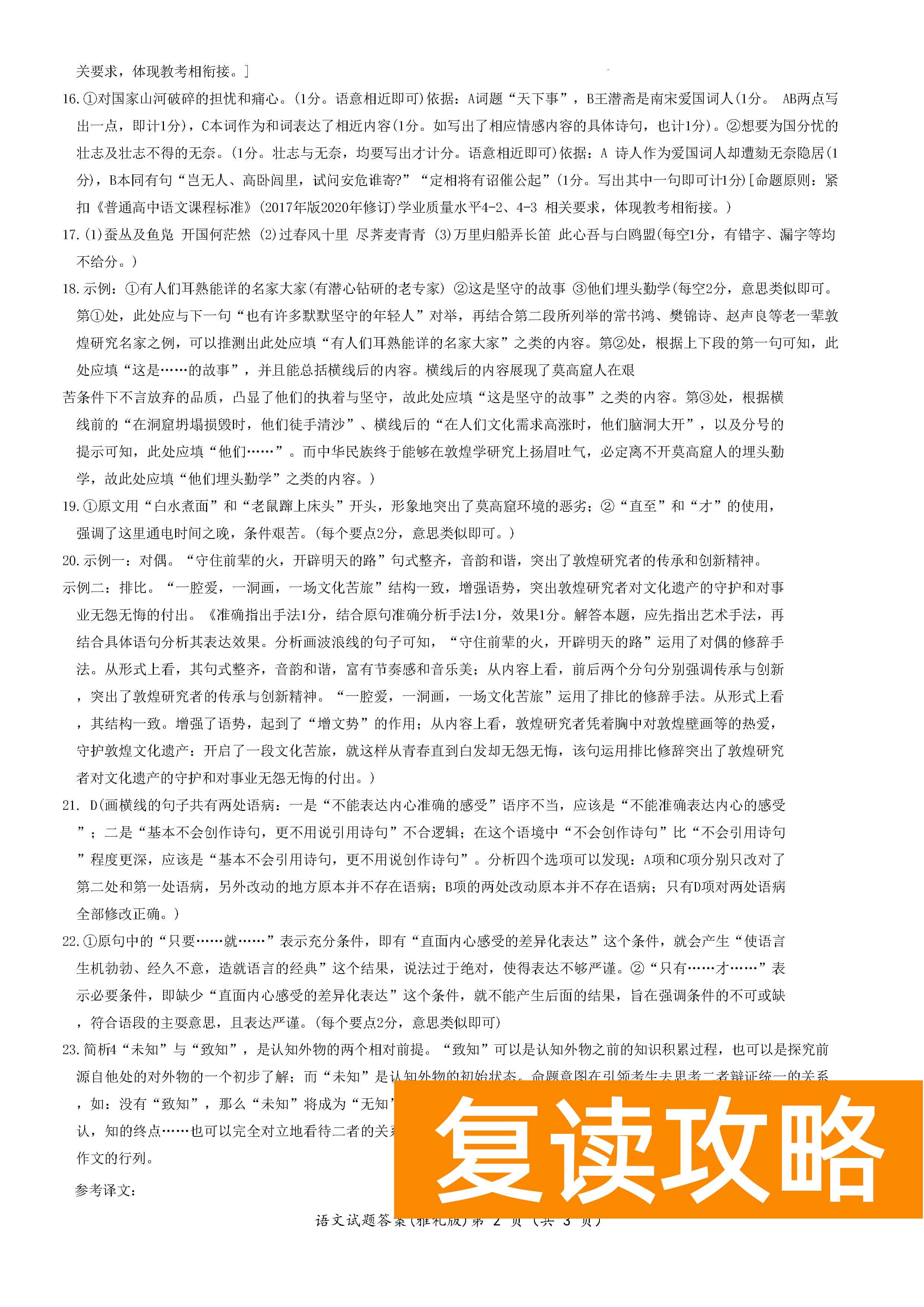 湖南雅礼中学2024届高三月考（一）语文试题及答案