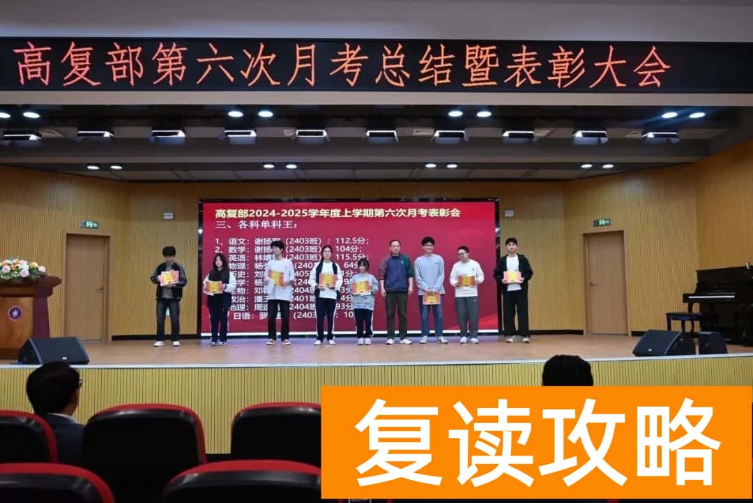 长沙市耀华中学高复部第六次月考总结暨表彰大会圆满举行