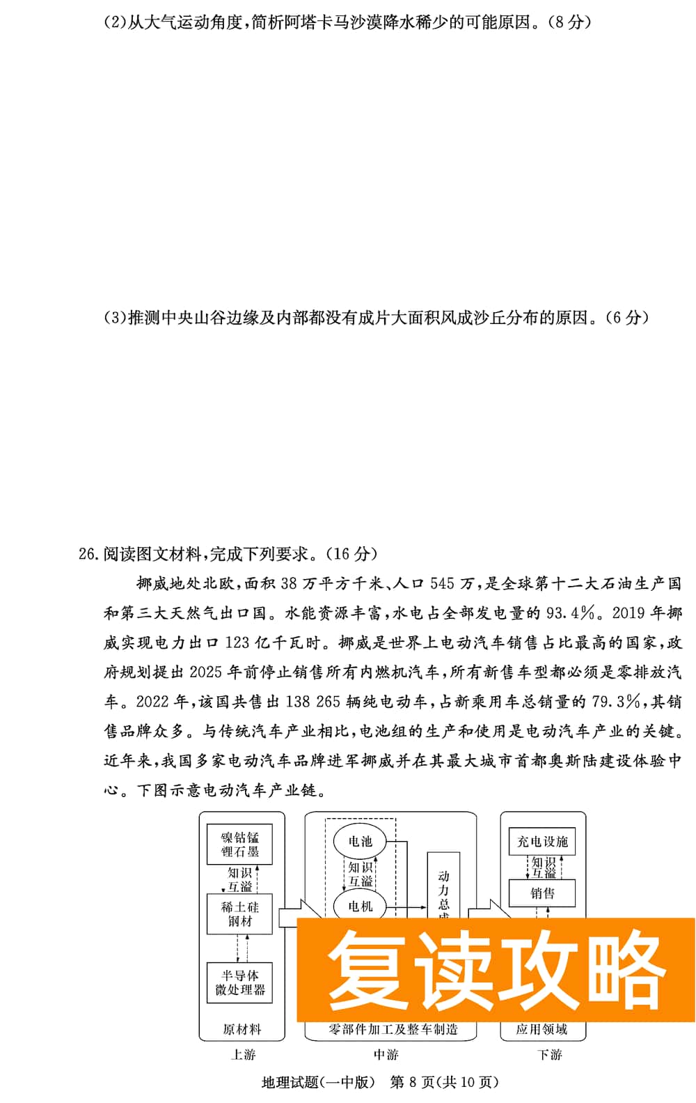2024届湖南长沙一中高三上学期月考（四）地理试题及答案