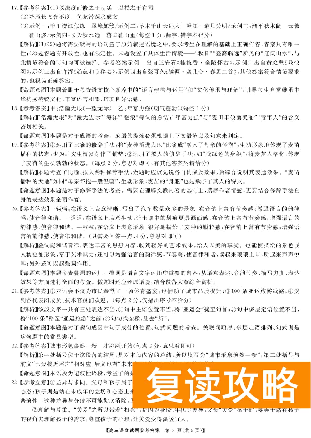 2024届湖南天壹名校联盟高三11月联考语文试题及答案