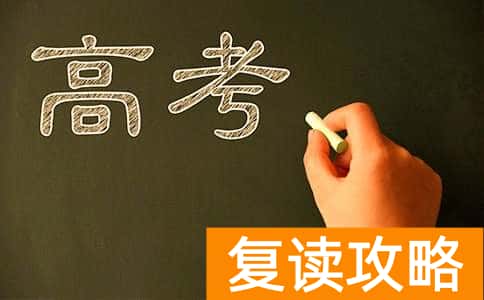 复读生高考网上报名流程（复读生少有异地高考政策）