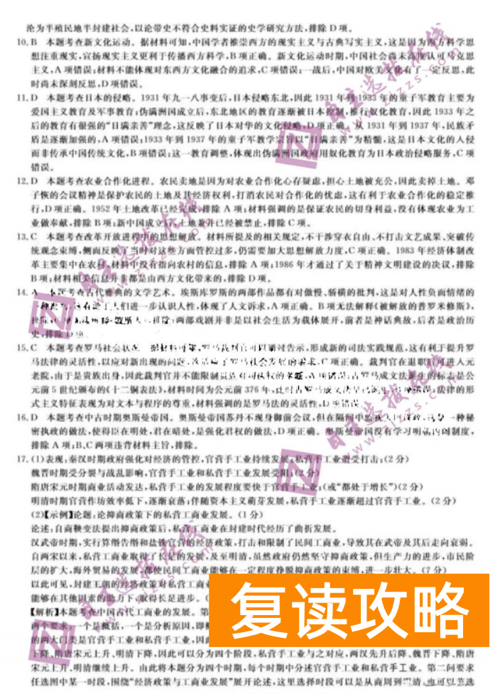 湖南天壹名校联盟2024高三10月大联考历史试题及答案解析