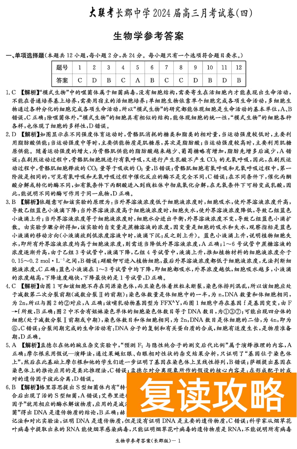 湖南长郡中学2024届高三上学期月考(四)生物试题及答案