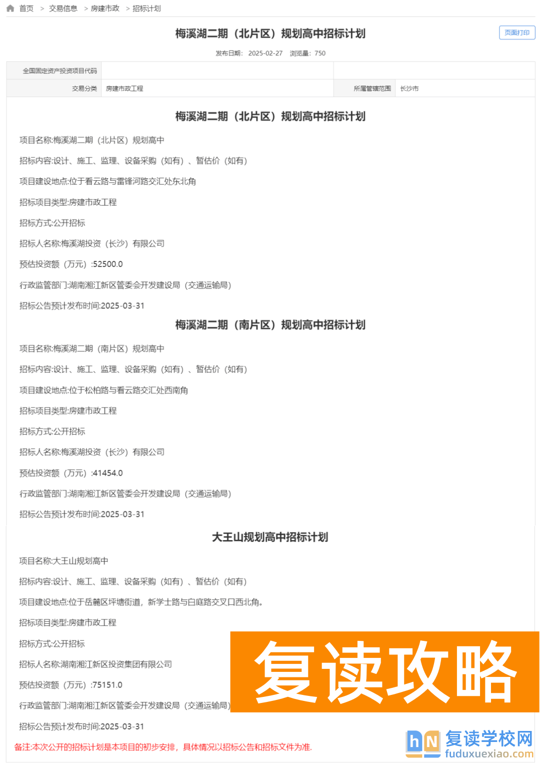 长沙再添三所新高中，中考竞争压力能否缓解？