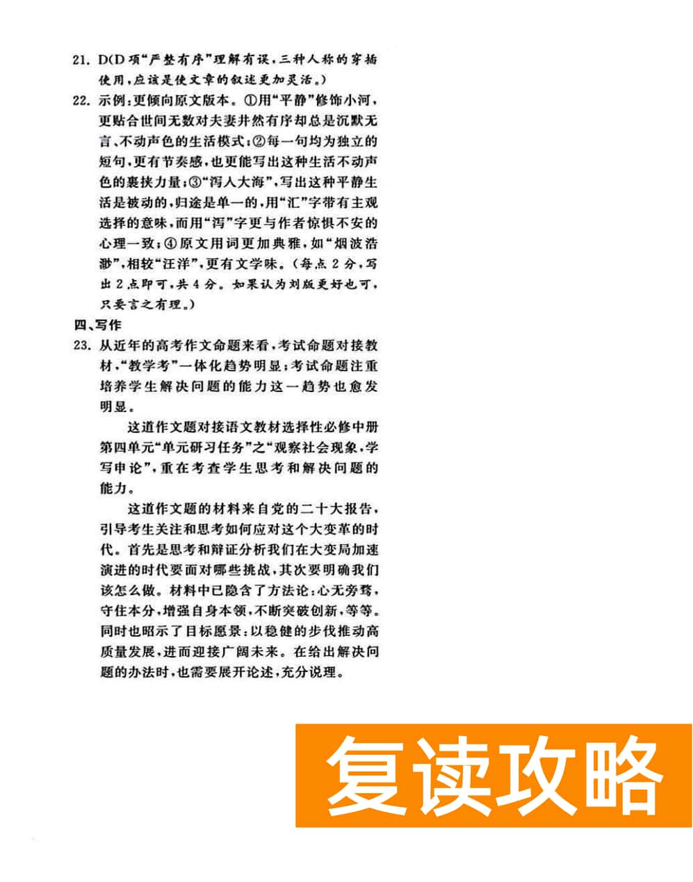 湖南长沙市一中2024届高考适应性演练（三）语文参考答案