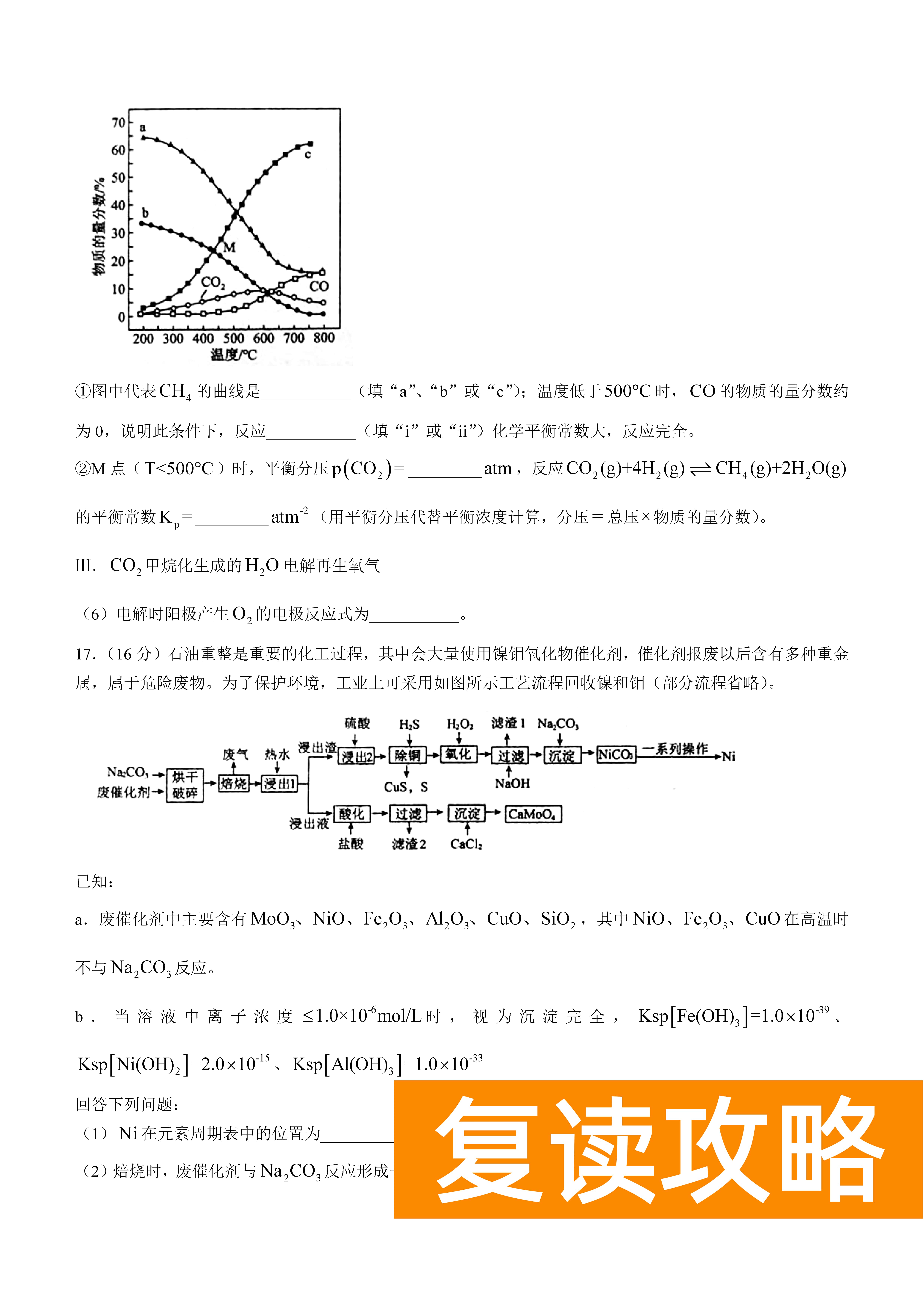 衡阳八中2024届高三上10月月考二化学试题及答案