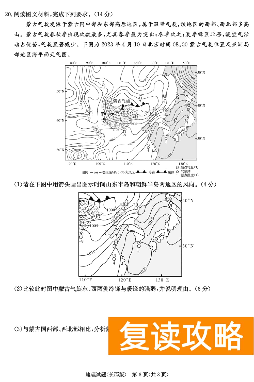 湖南长郡中学2024届高三上学期月考(四)地理试题及答案