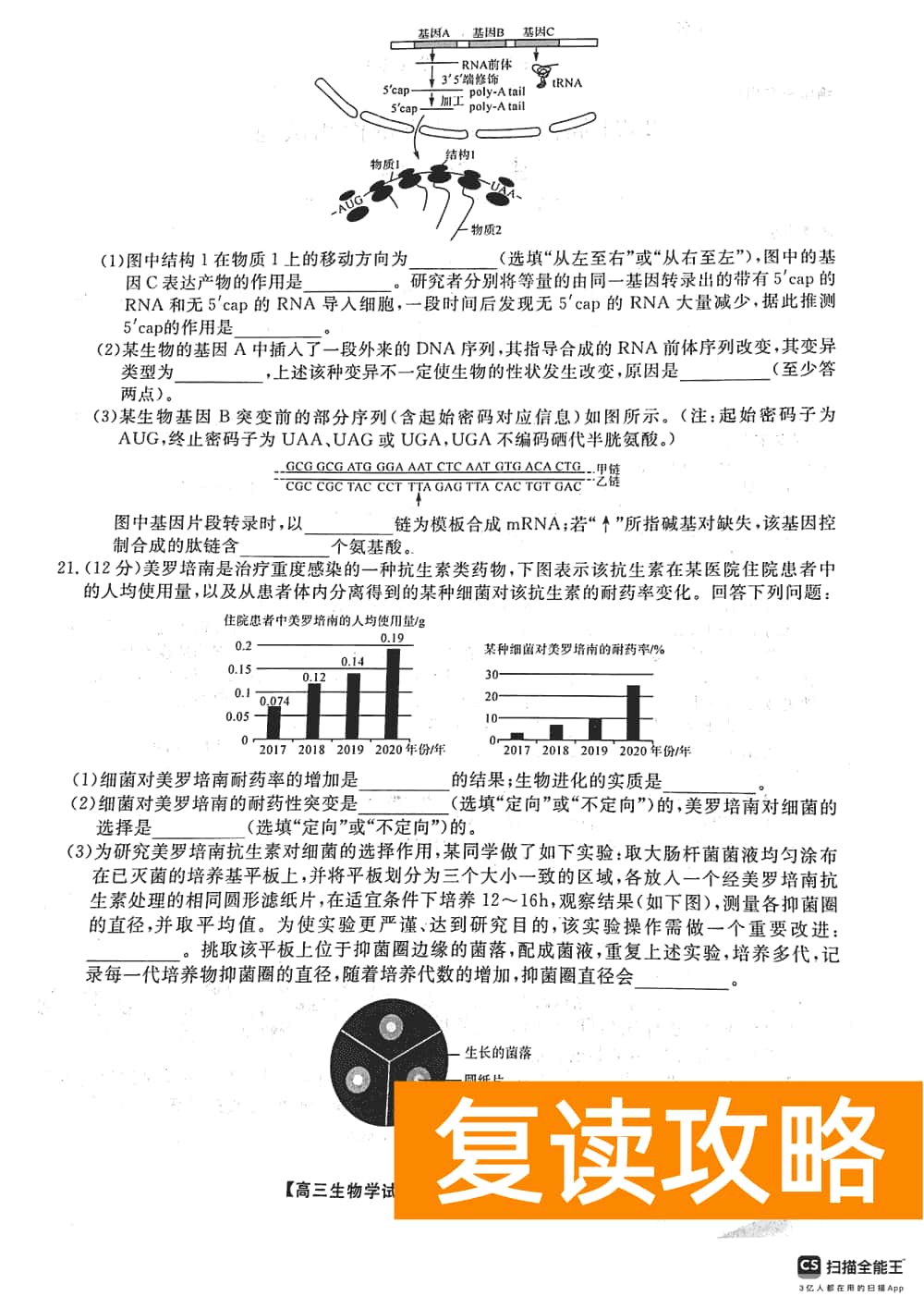 2024届湖南天壹名校联盟高三11月质检生物试题及答案