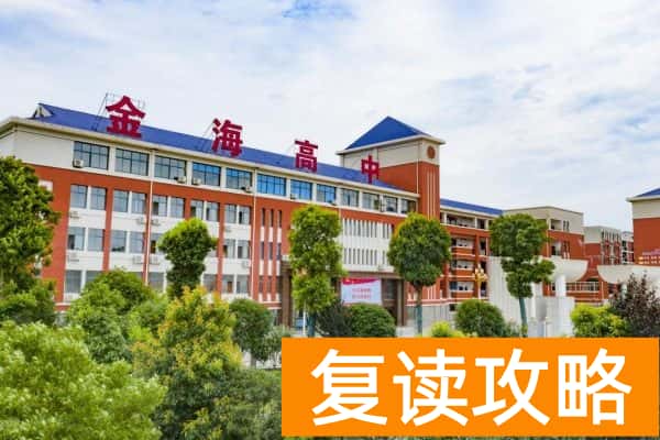 长沙市金海高级中学学费多少 奖学金政策