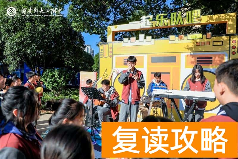 湖南师大二附中好不好（育人：让每一位学生人生都能出彩）