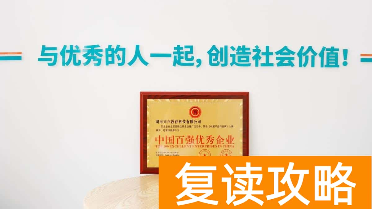 长沙最好的教育机构（湖南知声教育科技有限公司入选“中国百强优秀企业”）