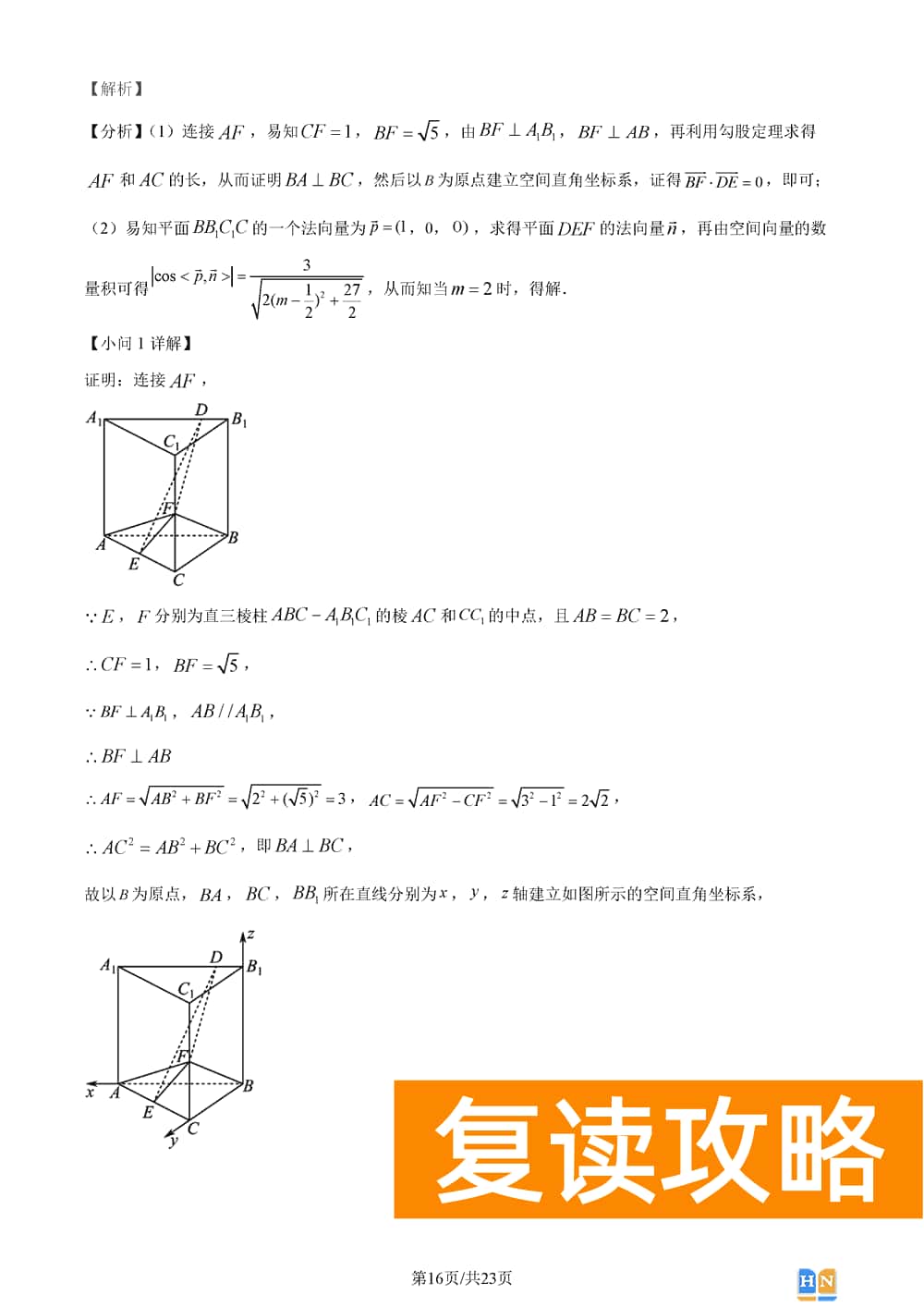 2024届湖南长郡中学高三上学期月考(五)数学试题及答案