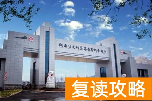 湖南幼儿师范高等专科学校单招时间安排，2024年考生参考