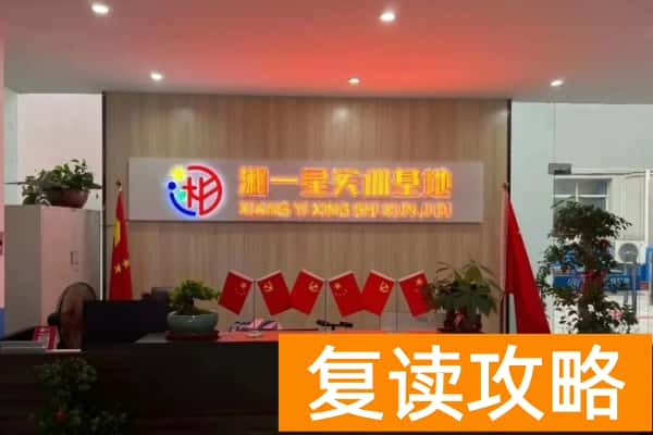湖南湘一星单招培训学校