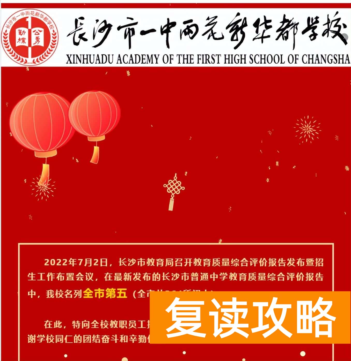 长沙高中辅导培训机构排行榜（雅礼、南雅、雅洋、长梅……教育质量排名发布）