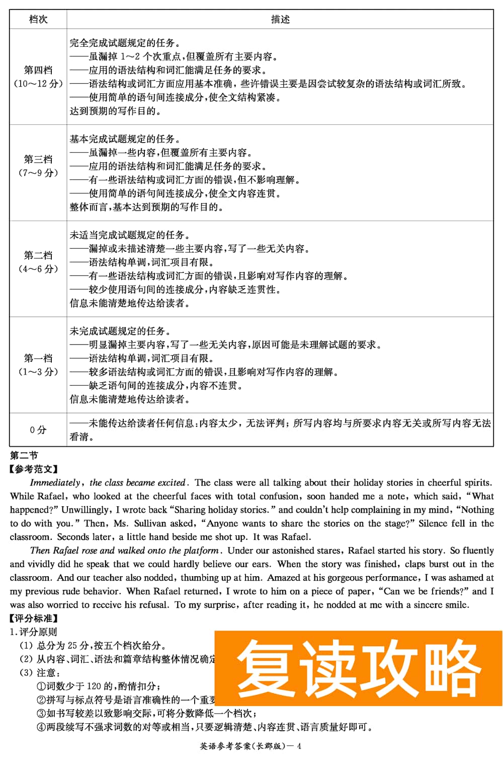 湖南长郡中学2024届高三上学期月考(四)英语试题及答案