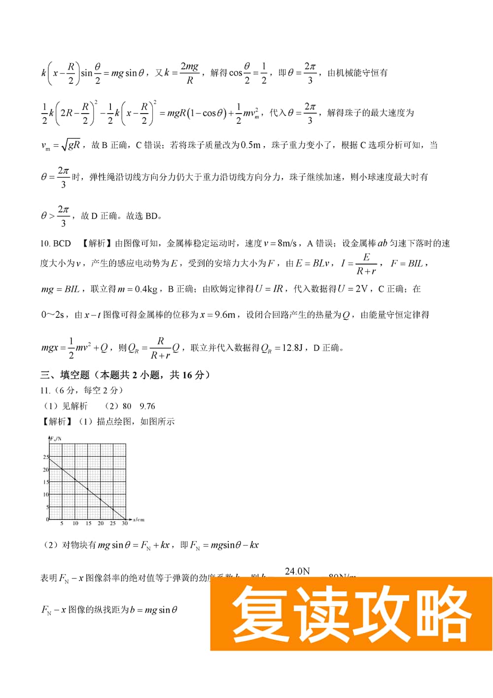 湖南长郡中学2024届高三上学期月考(四)物理试题及答案