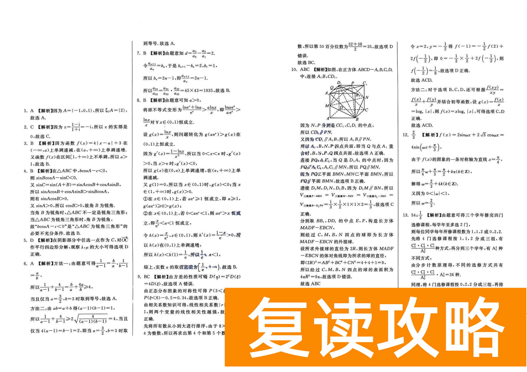 湖南长沙市一中2024届高考适应性演练(三)数学参考答案