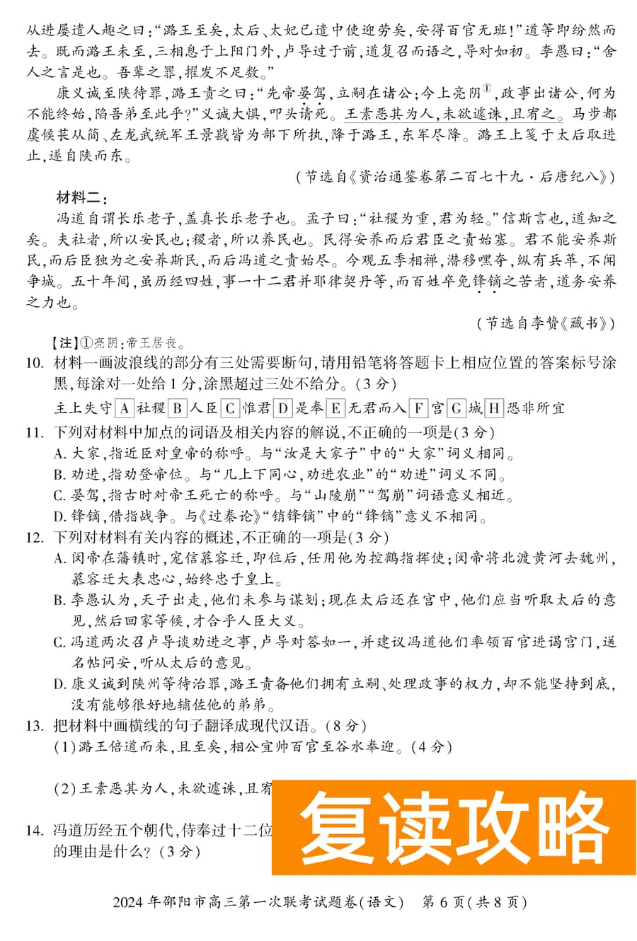 湖南邵阳一模2024届高三上第一次联考语文试卷及答案