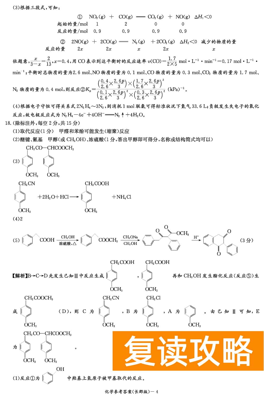 湖南长郡中学2024届高三上学期月考(四)化学试题及答案