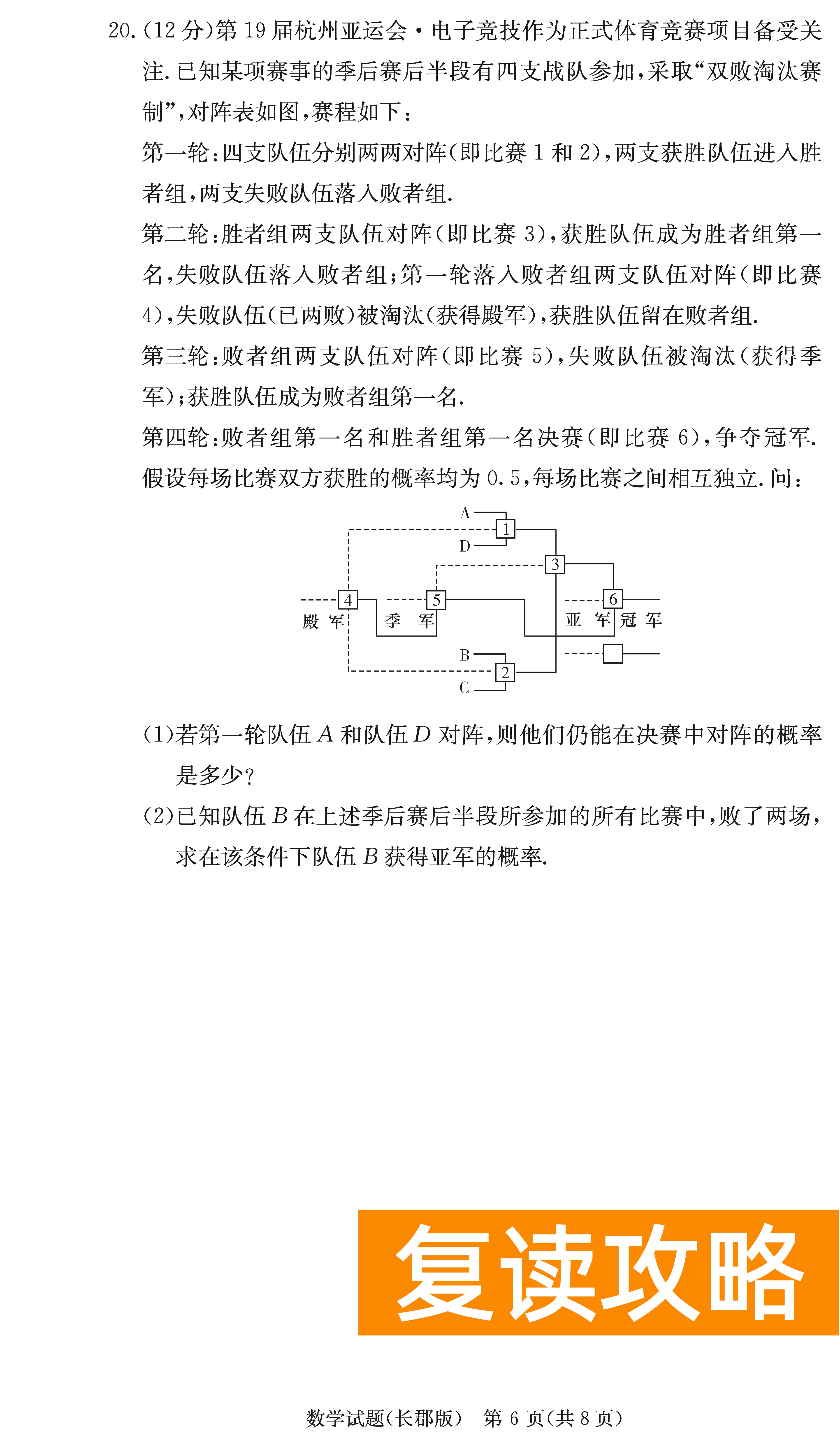 2024届湖南长郡中学高三月考（二）数学试卷及答案