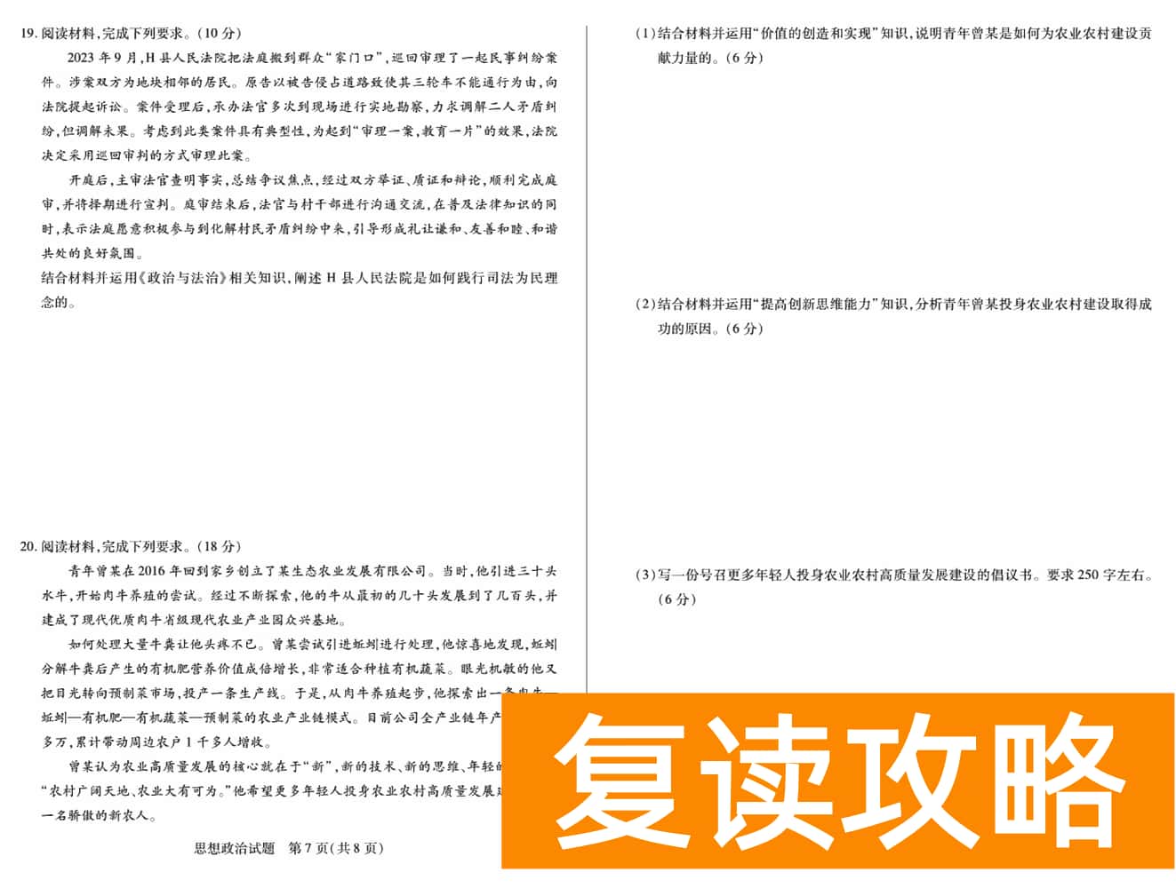 2024届湖南天一大联考高三第三次联考政治试题及答案