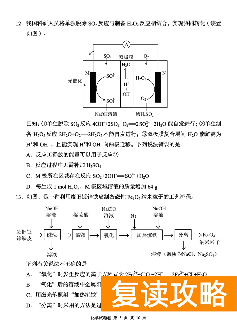 2024届湖南A佳教育高三上11月联考化学试题及答案