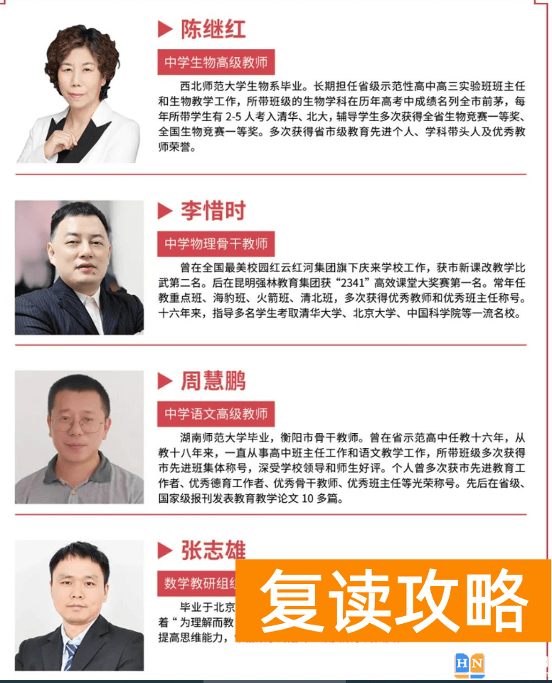 长沙思沁复读学校师资力量