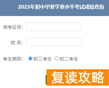 衡阳2023中考成绩查询入口网站