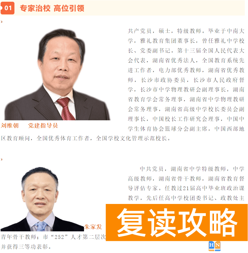 长沙芙蓉学校复读部师资力量