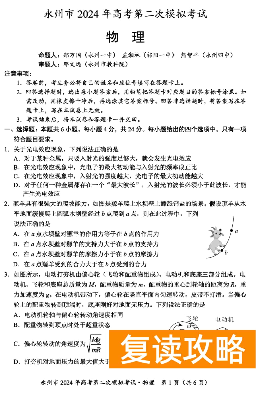 湖南永州2024年高三第二次模拟考物理试卷及答案